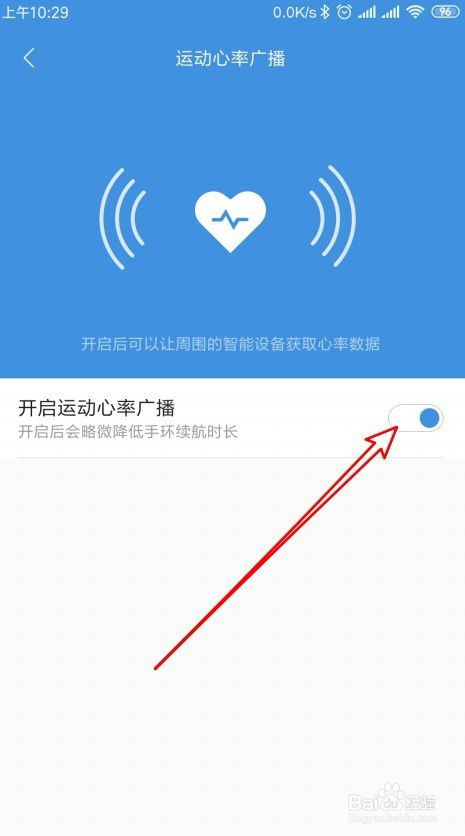 小米手环4怎么样开启运动心率广播的功能
