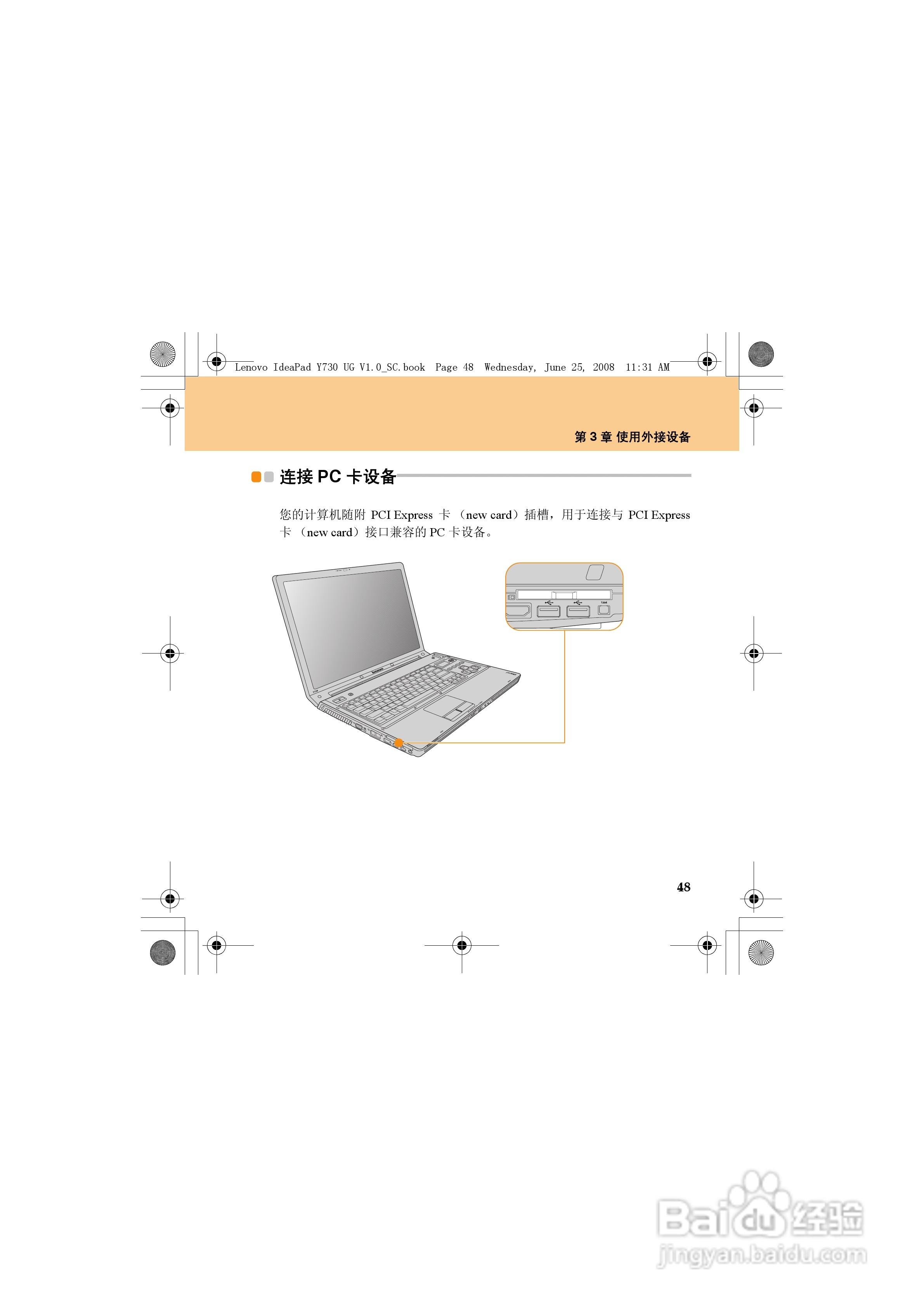 联想IdeaPad Y730笔记本电脑使用说明书:[6]