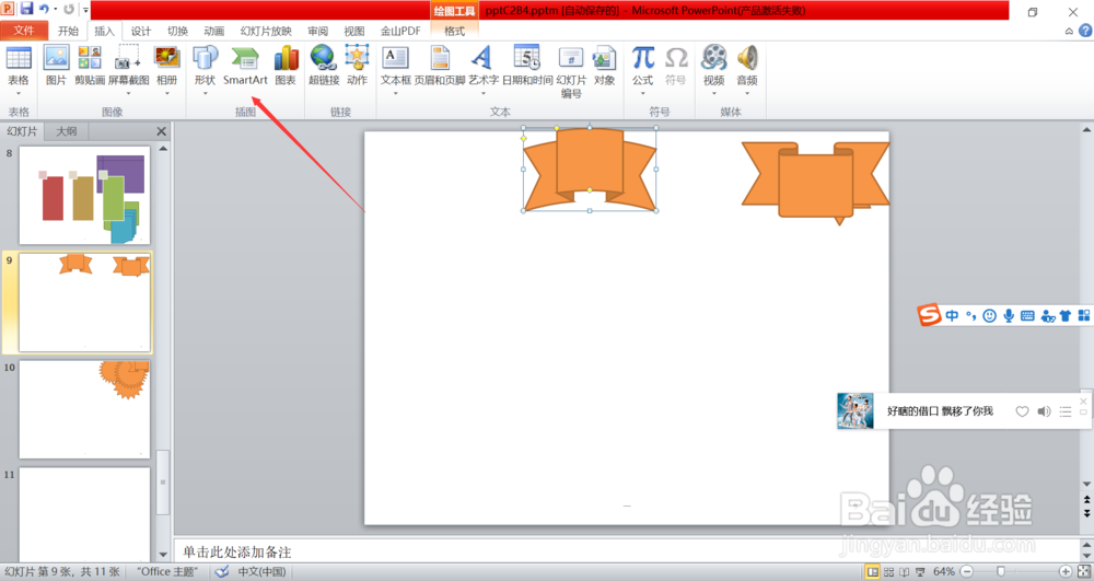 PowerPoint2010怎么插入连续块状流程