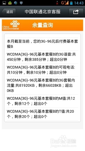 微信应用：[1]联通手机话费/余量查询