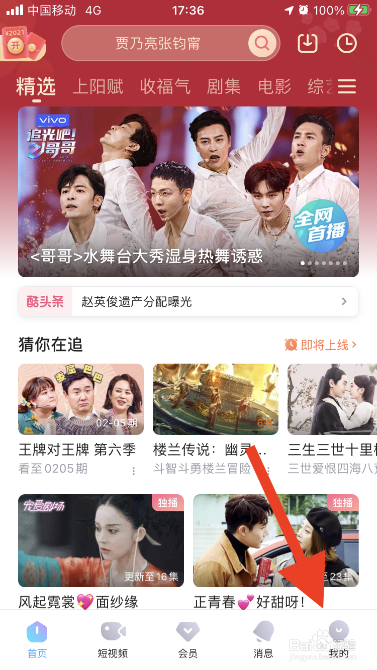优酷如何开启网络加速功能