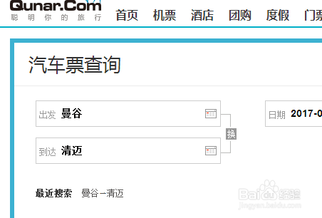 如何在去哪儿订购国际汽车票？