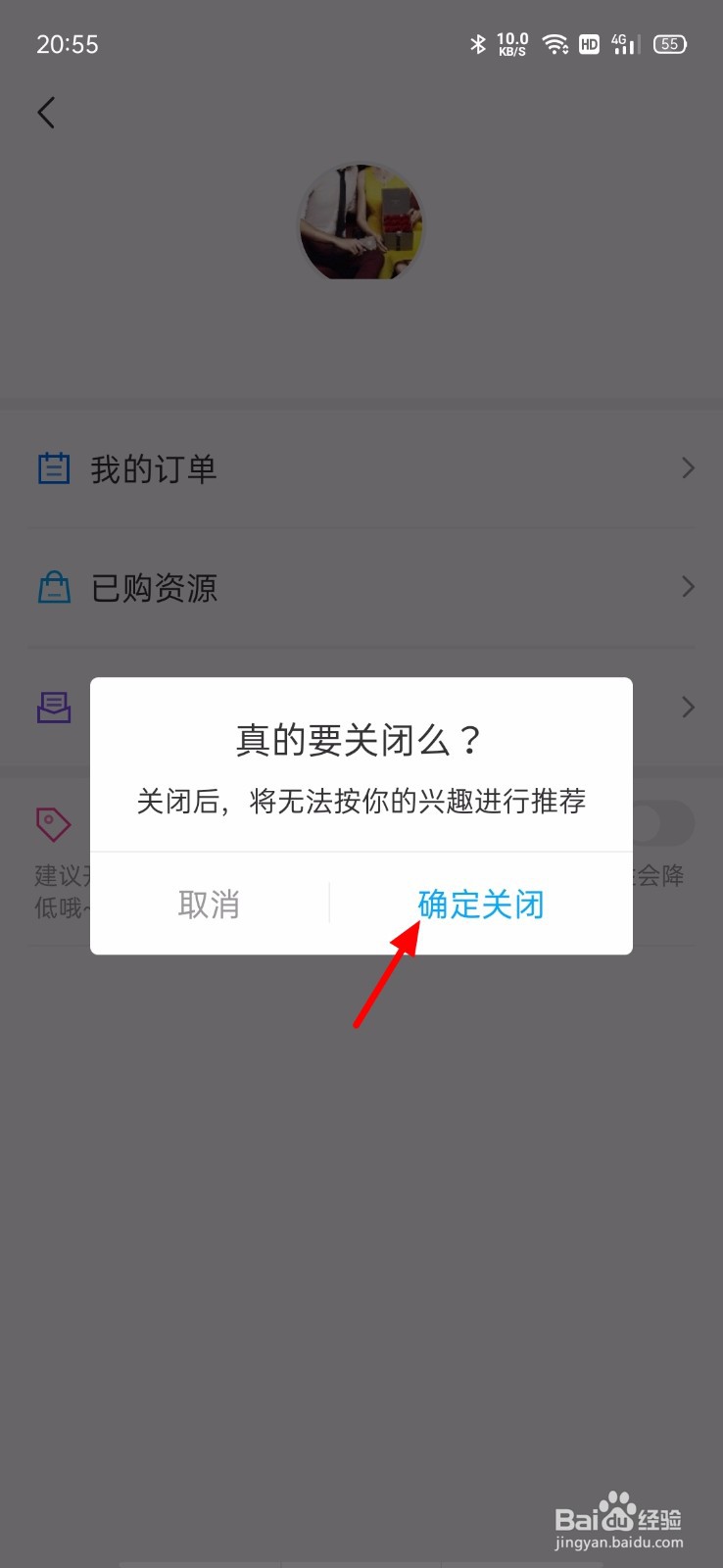 百度网盘怎么关闭个性化推荐