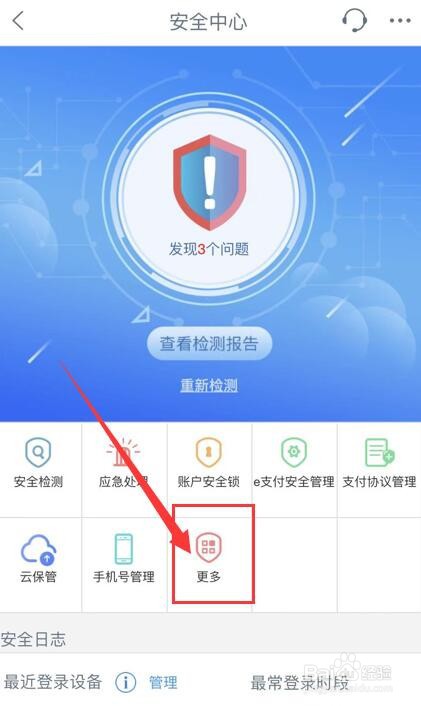 工商银行App如何查询登录记录