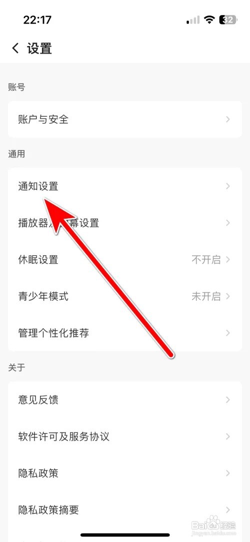 怎么关闭企鹅体育车队信息提醒功能