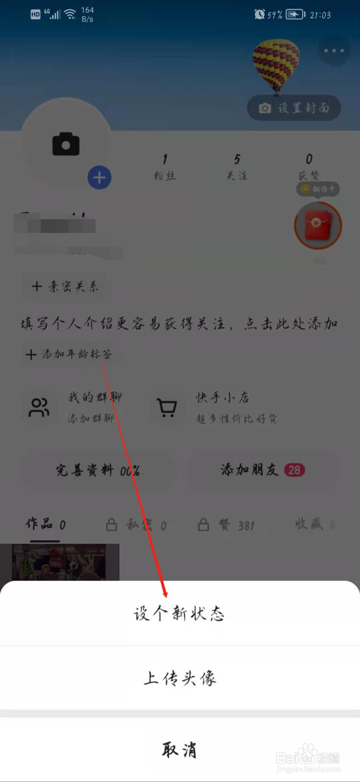 快手心情状态怎么设置