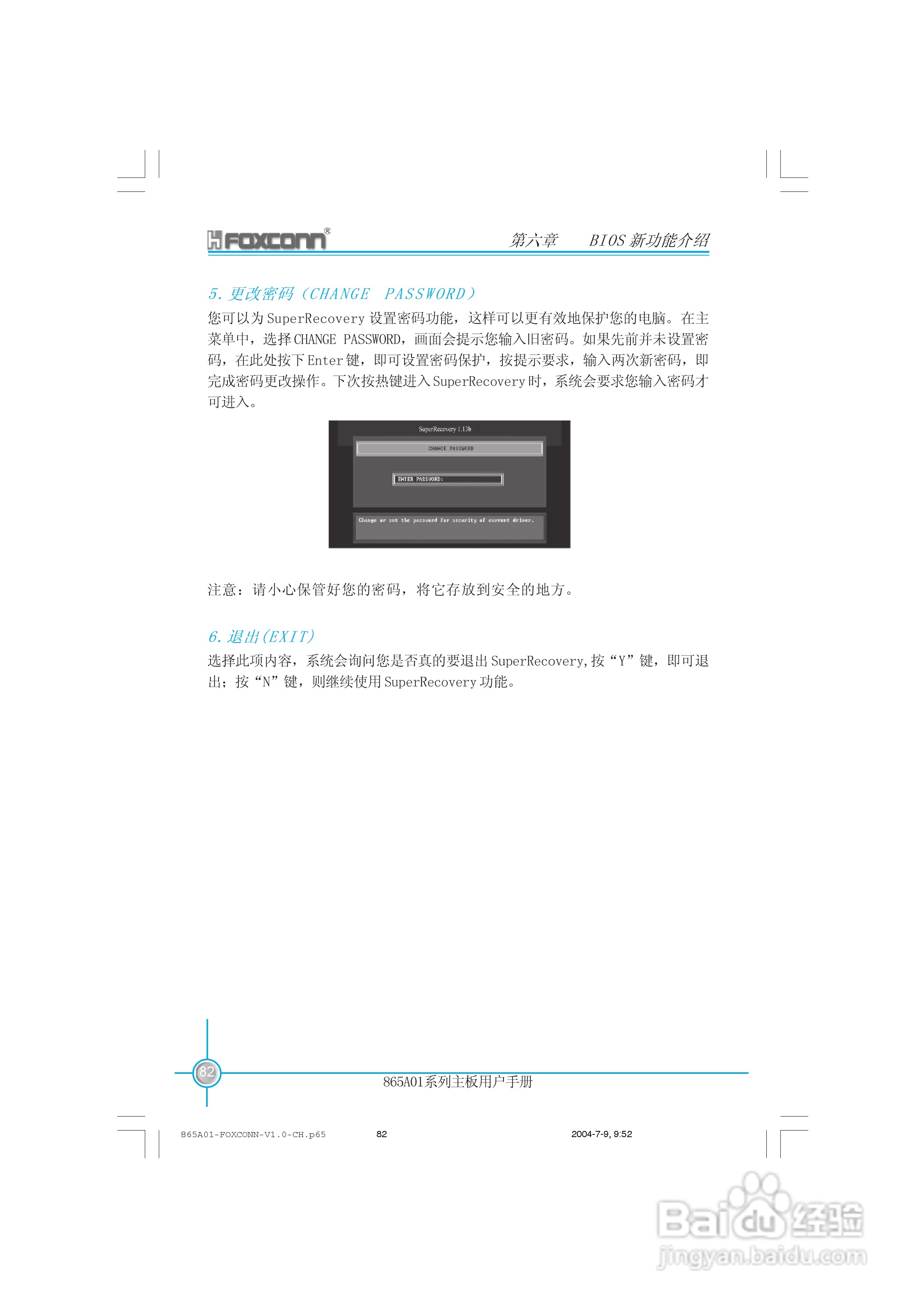 富士康865A01-PE-6LS型主板使用手册:[9]