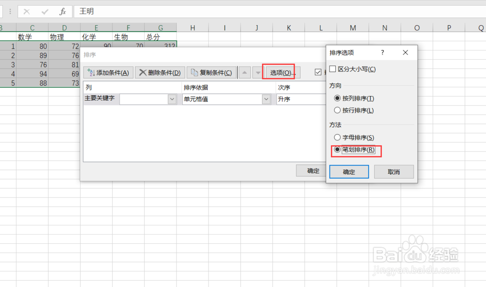 excel怎么按名字排序