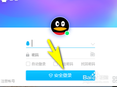 QQ如何设置取消记住密码？