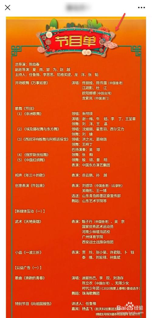 怎么查看春晚节目单