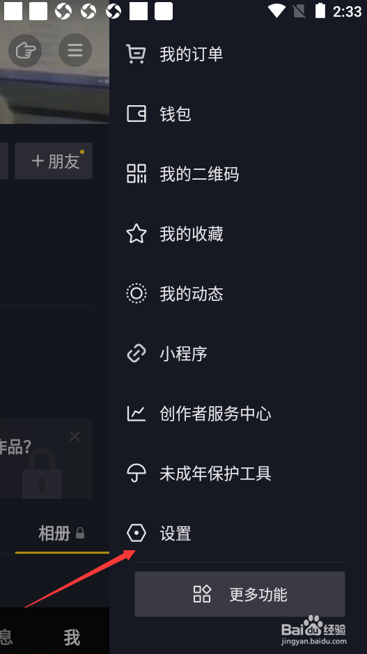 抖音如何更换绑定的手机号