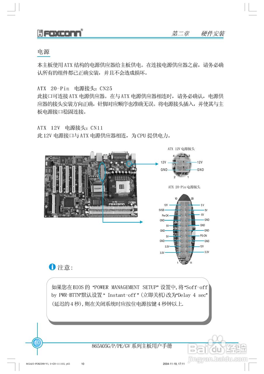 富士康865A05-G-6LS型主板使用手册:[1]