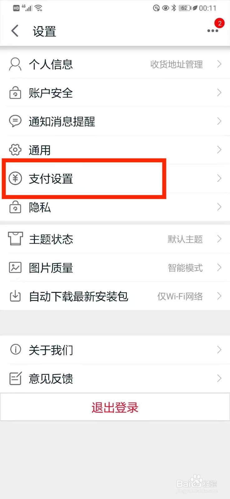 手机天猫如何关闭指纹支付服务