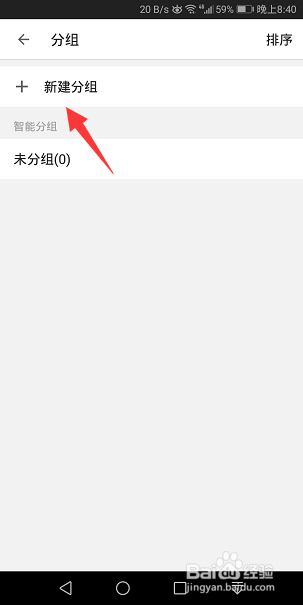 名片全能王怎么创建新分组
