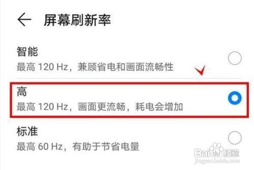荣耀50怎么调高屏幕刷新率