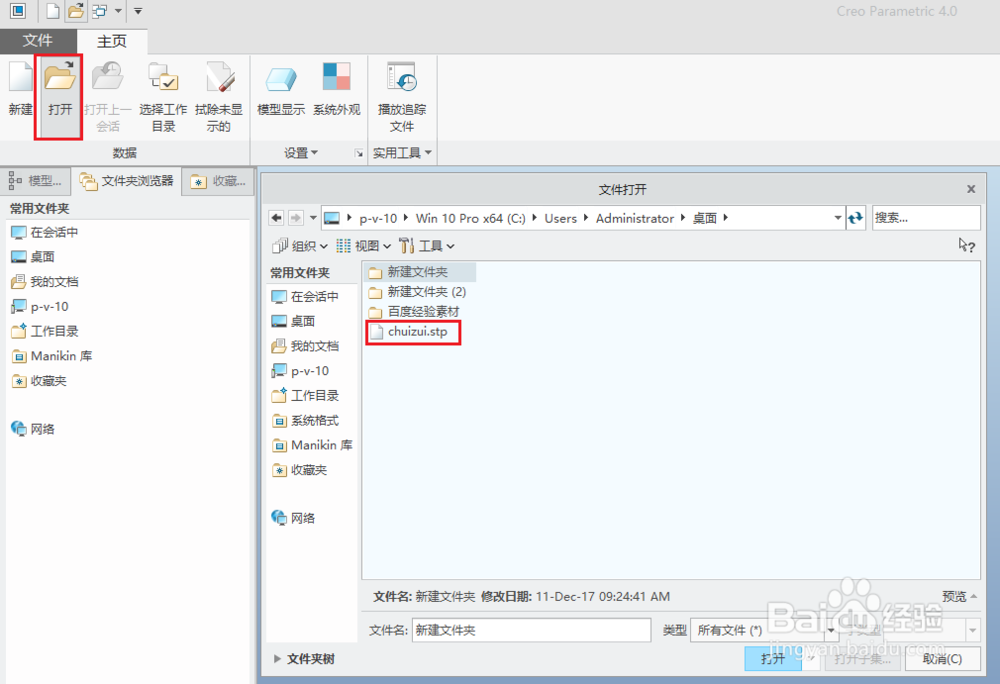 stp格式的文件在creo中怎么编辑修改（2）