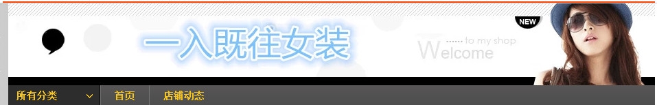 新手淘宝店需要装修的项目