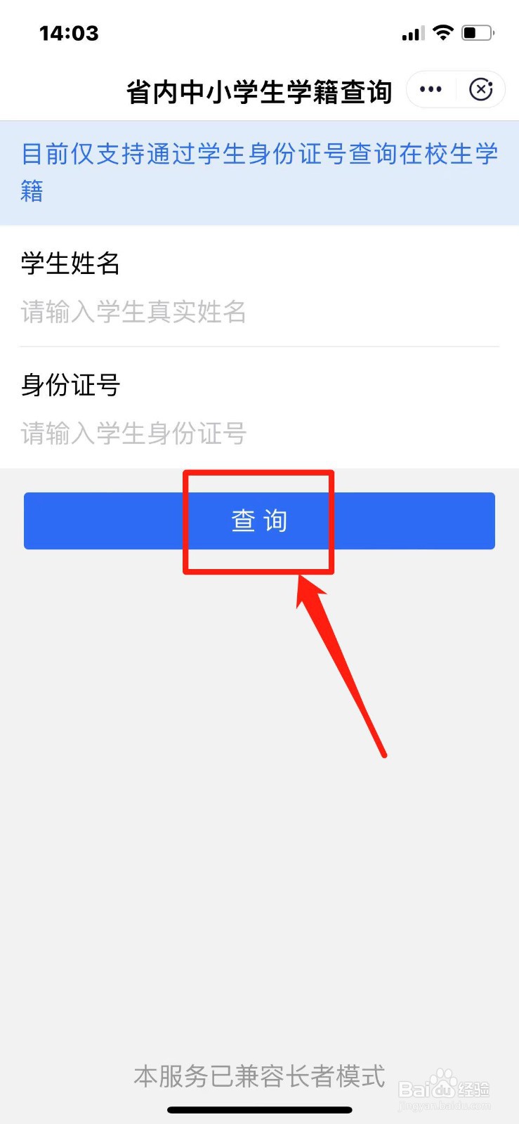 初中生学籍怎么查询