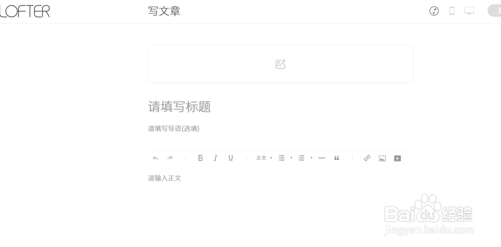 Lofter发表长文章