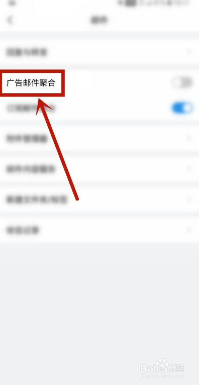 QQ邮箱如何开启广告邮件聚合