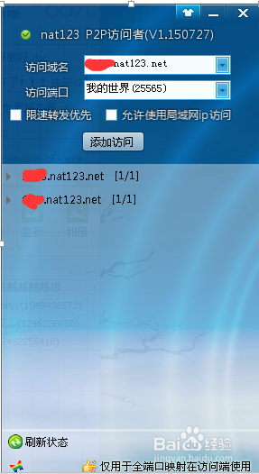 如何使用nat123开我的世界服务器