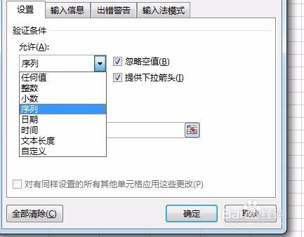 EXCEL2013单元格表格下拉菜单