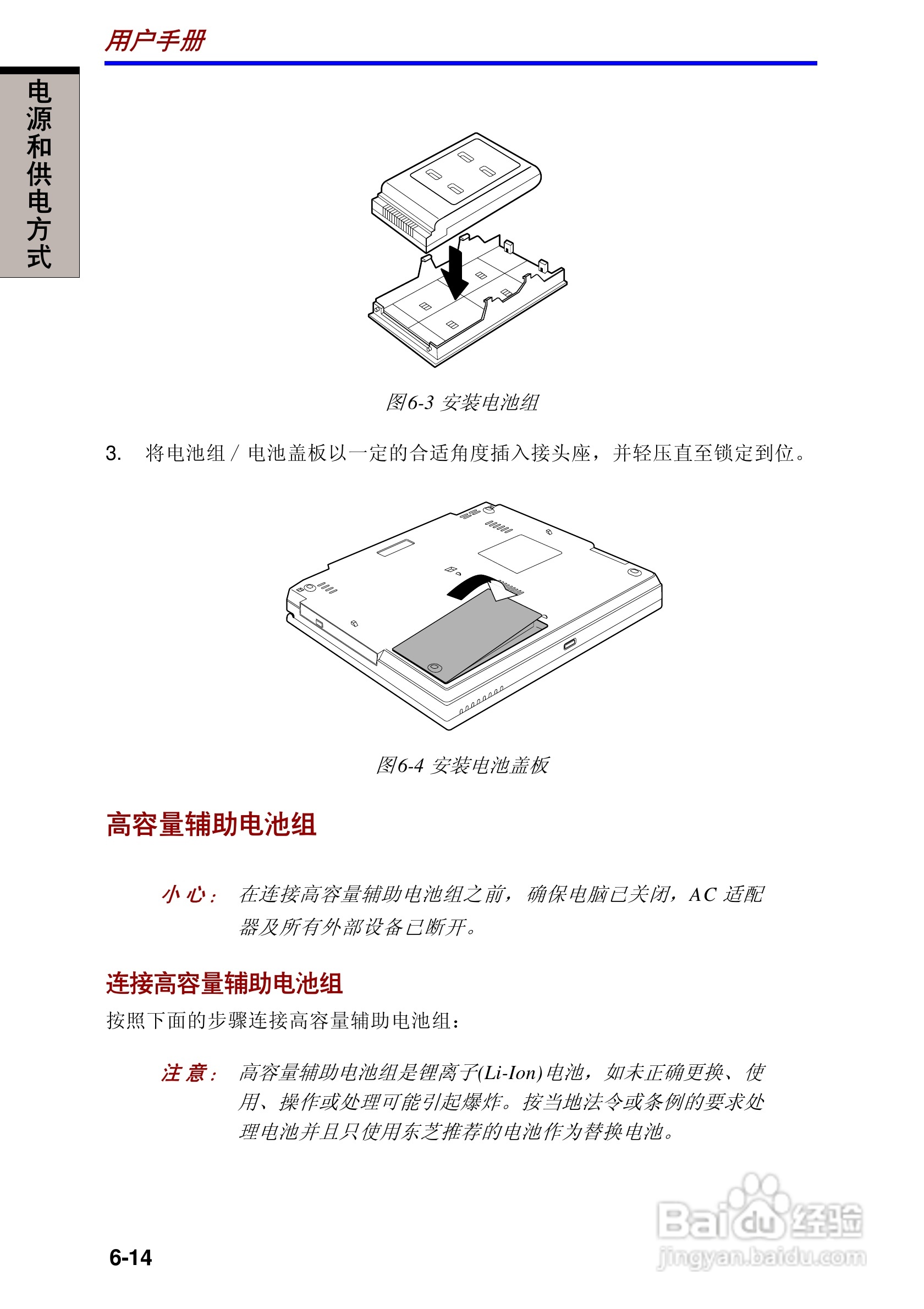 东芝Portege A100笔记本电脑使用说明书:[10]