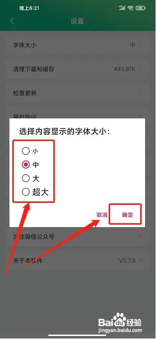 在什么地方设置养生通app字体大小