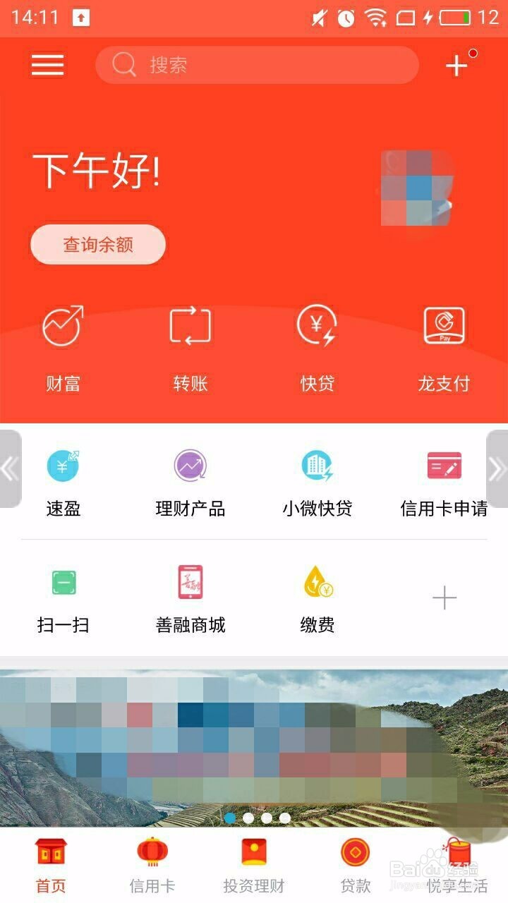 如何用手机银行查询银行卡号