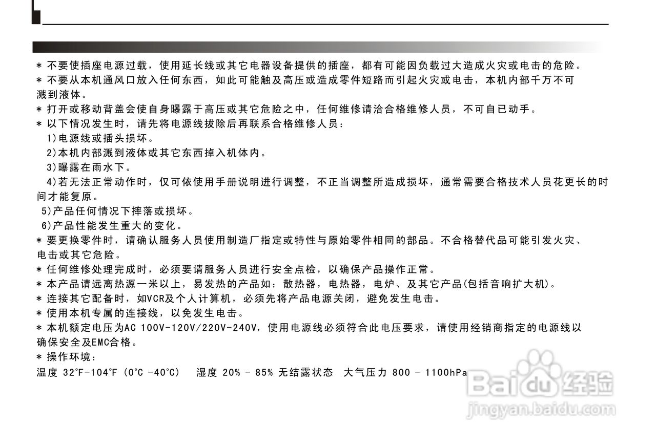 海尔亮屏等离子电视P46C6A-A1使用说明书:[1]