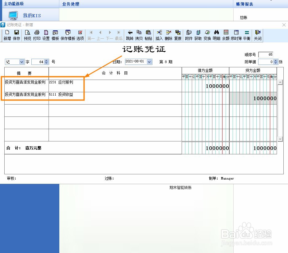 宣告发放现金股利的会计分录怎么做