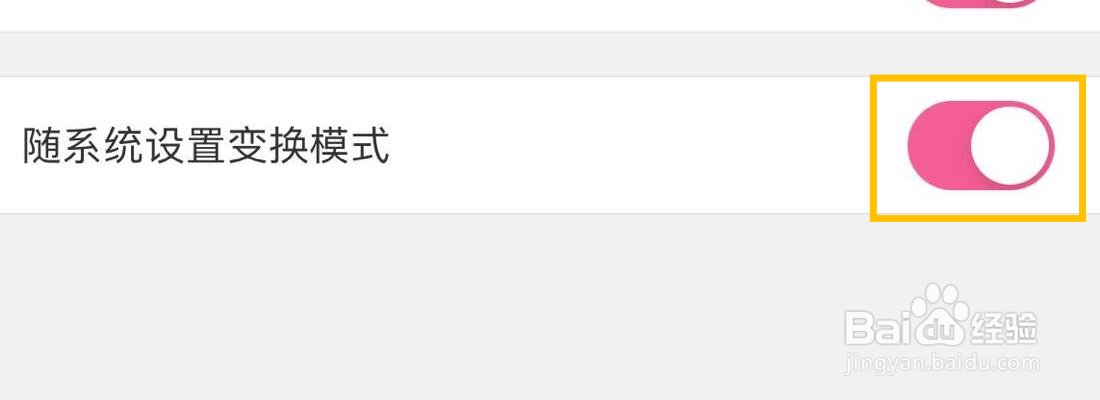 韩剧TV极速版随系统设置变换模式在哪里打开