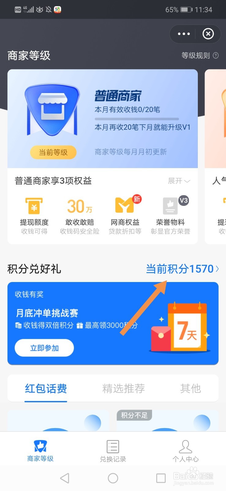 支付宝商家积分怎么查看