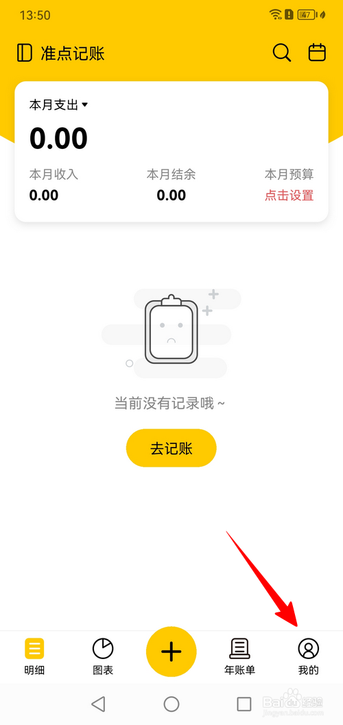 准点记账怎样删除分类