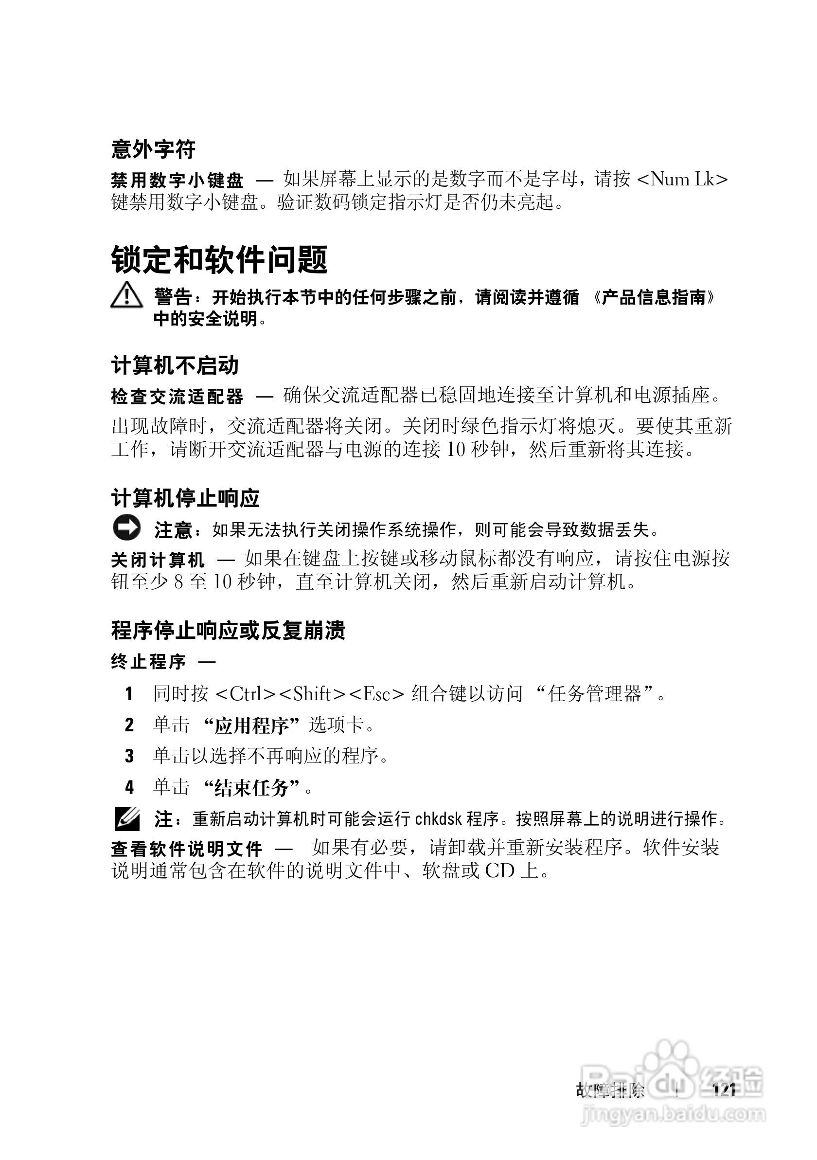 戴尔Vostro 1400笔记本电脑使用说明书:[13]