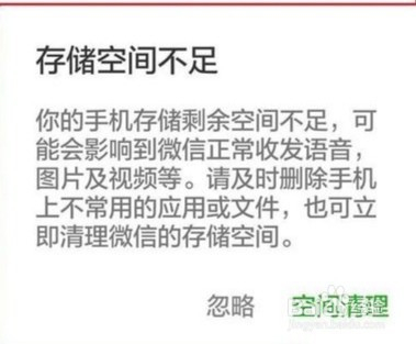 微信提示手机储存剩余空间不足怎么办?