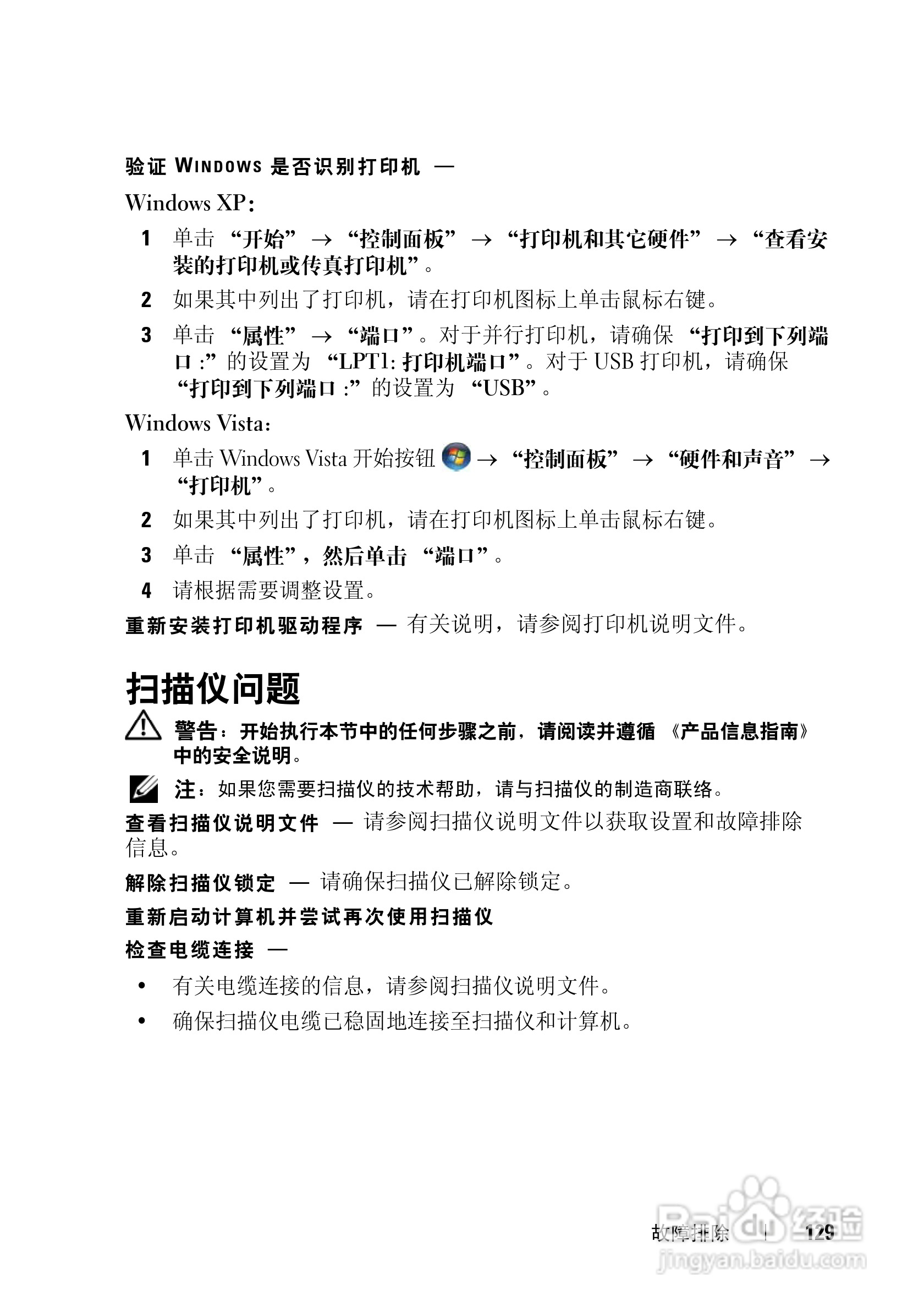 戴尔Vostro 1500笔记本电脑使用说明书:[13]