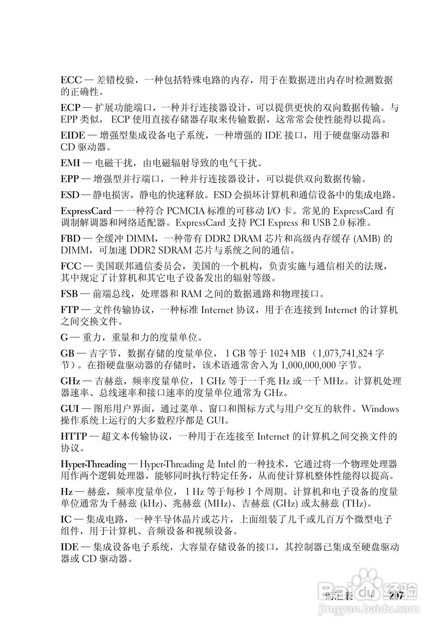 戴尔Vostro 1500笔记本电脑使用说明书:[21]