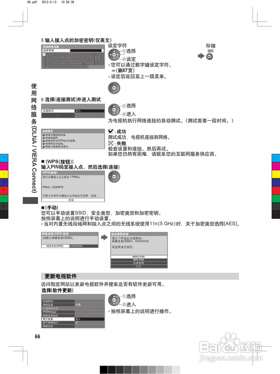 松下TH-P50ST50C等离子彩电使用说明书:[7]