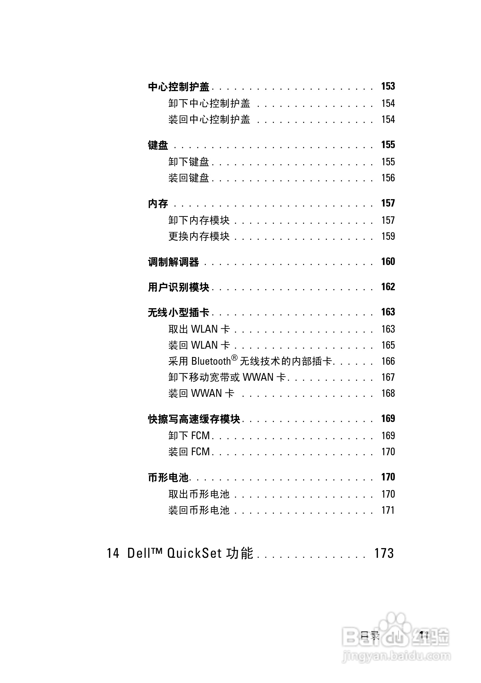 戴尔Vostro 1400笔记本电脑使用说明书:[2]