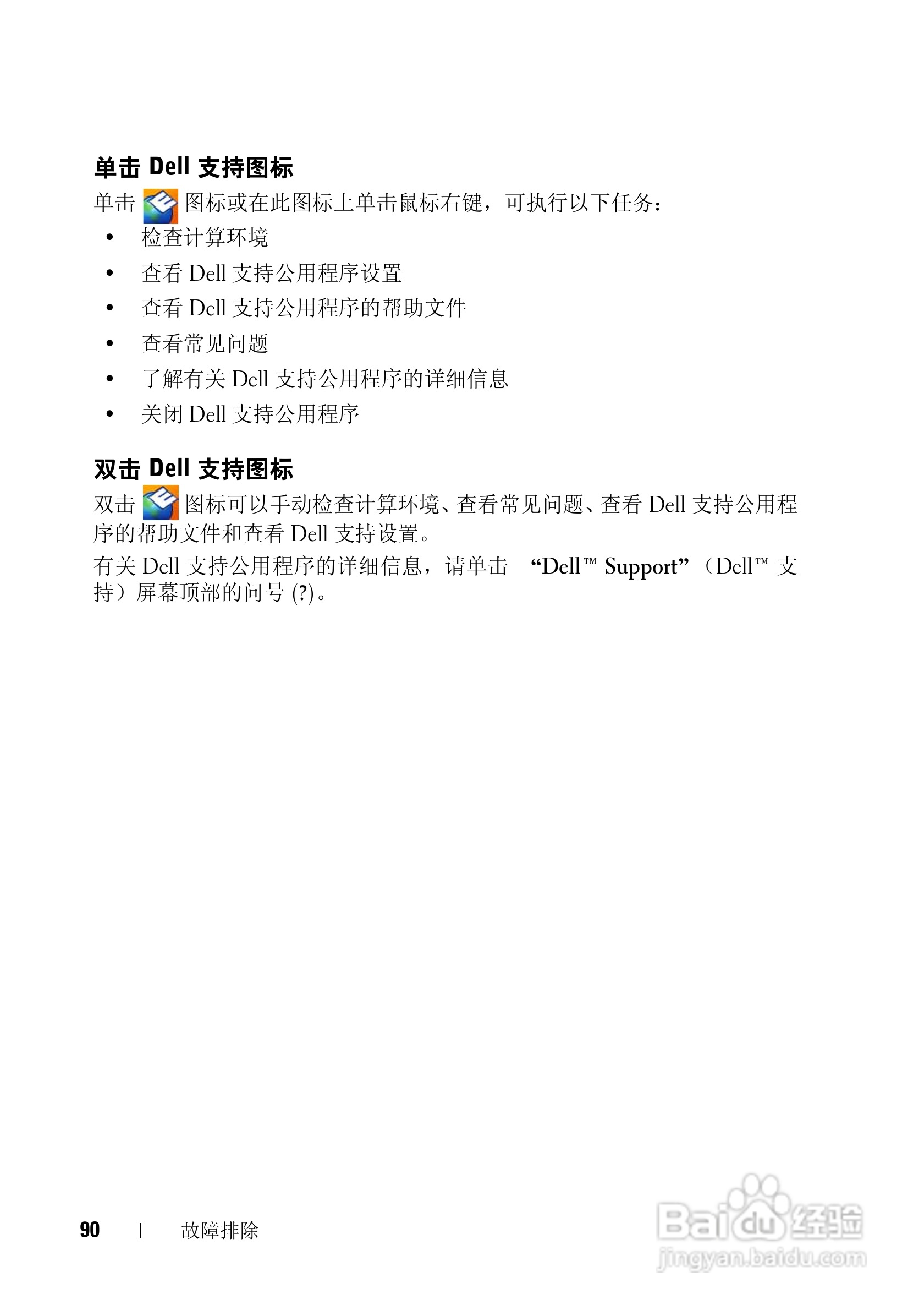 戴尔Vostro 1200笔记本电脑使用说明书:[9]