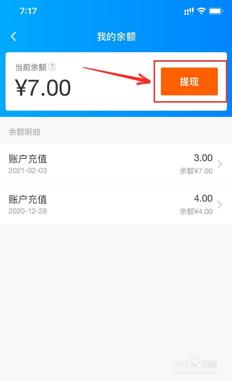 饿了么的余额如何提现