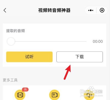 如何将视频里的音频提取出来