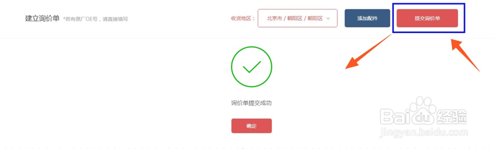 汽车配件采购流程(车通云版)