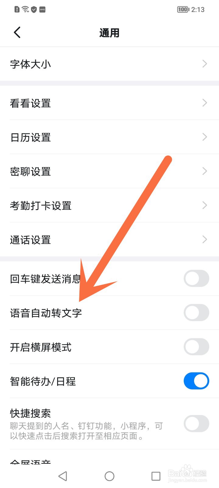 钉钉怎么开启语音自动转文字