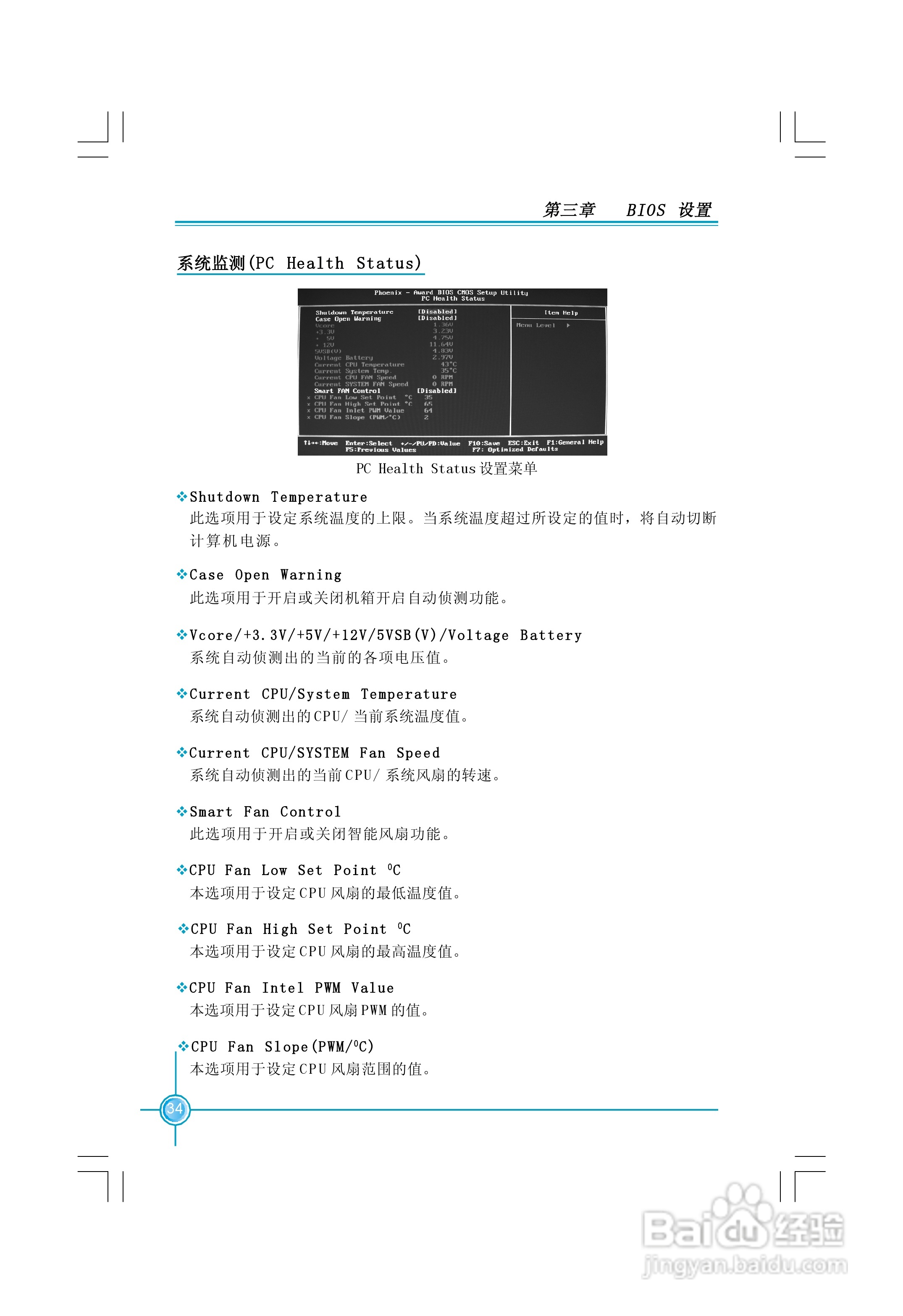 富士康K8T890M2AA-RS2H型主板使用手册:[5]