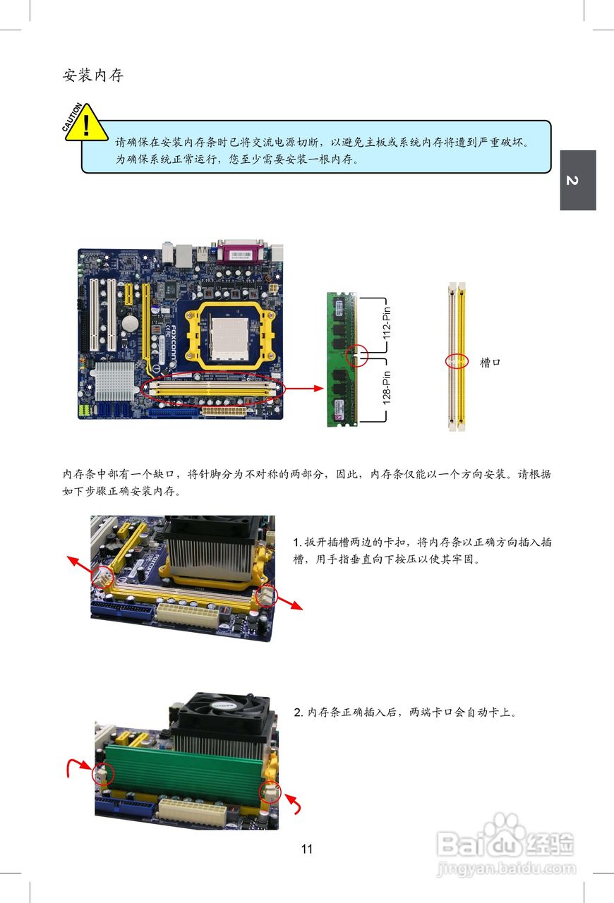 富士康M61PMV型主板使用手册:[2]