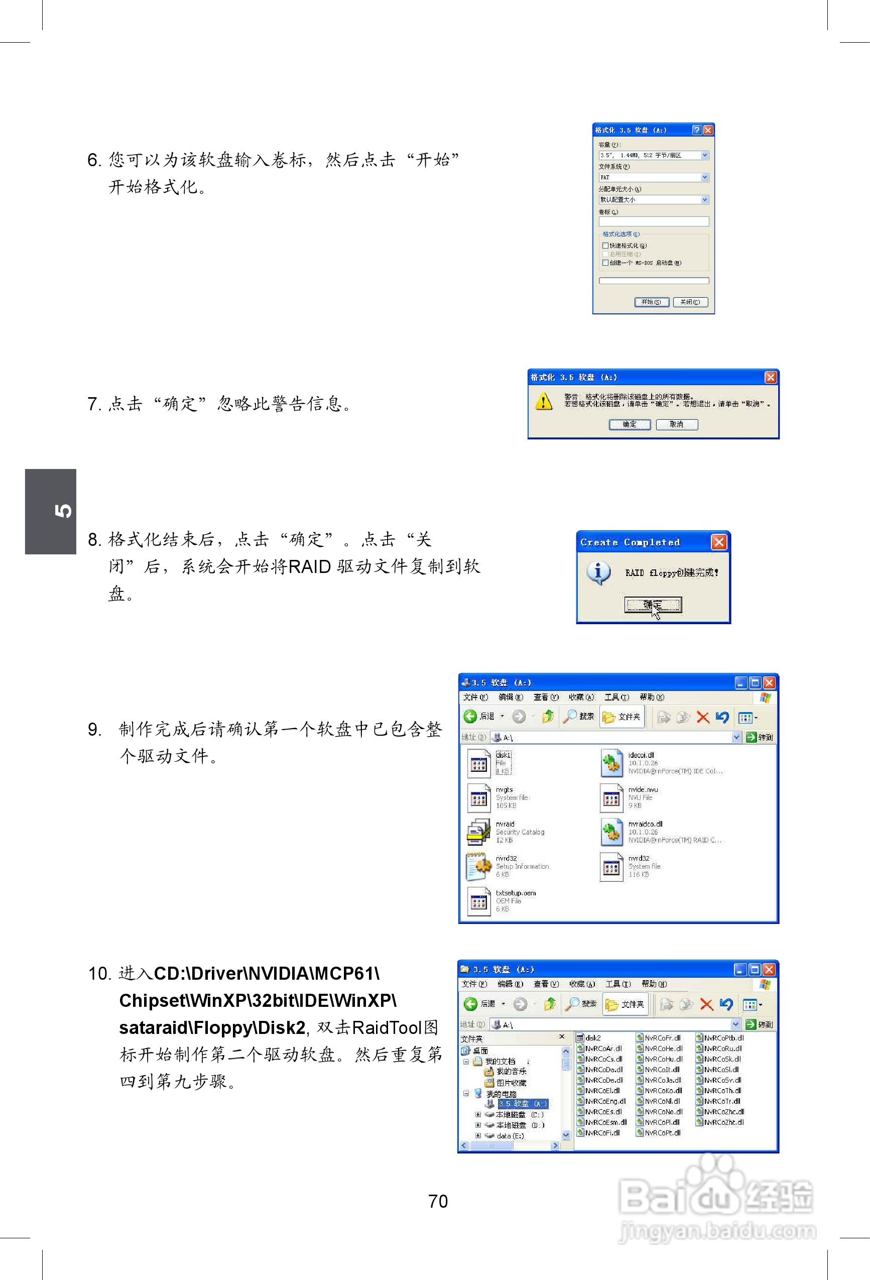 富士康M61PMV型主板使用手册:[8]