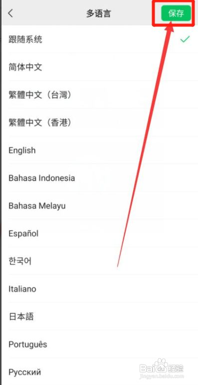微信多语言怎么修改