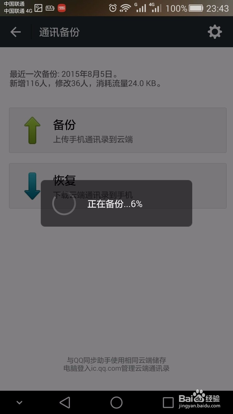 备份手机通讯录的几种简单方法